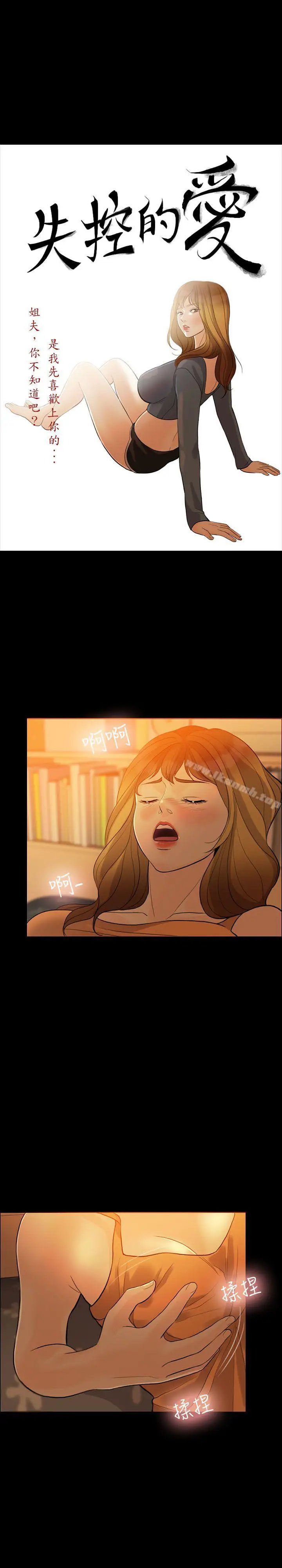 漫画《失控的爱》第4话第4张图
