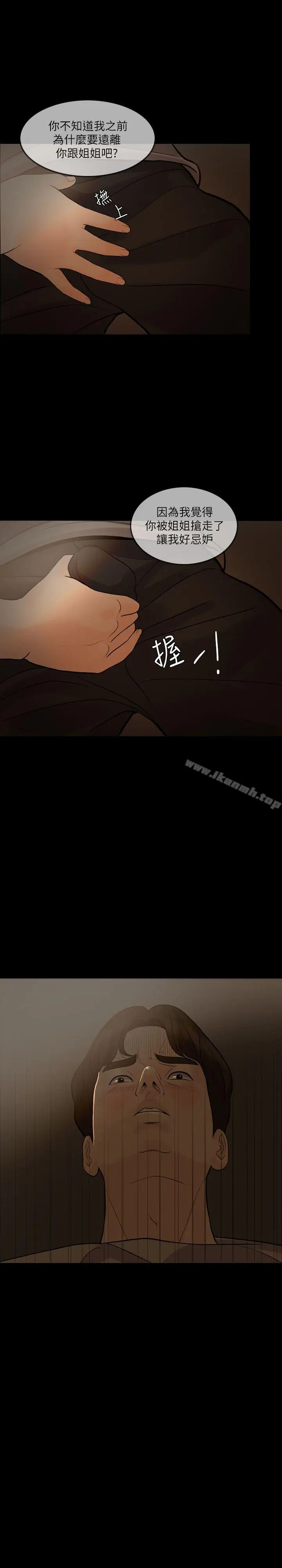 漫画《失控的爱》第5话第19张图