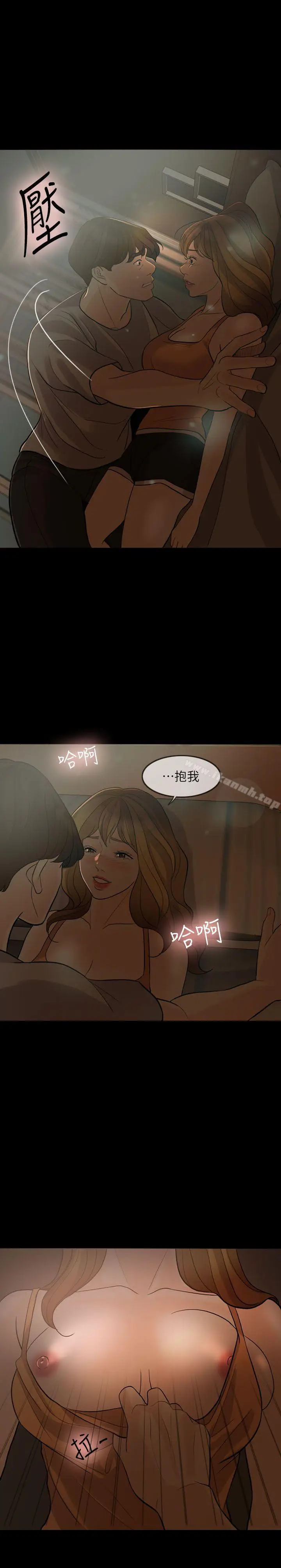 漫画《失控的爱》第5话第20张图