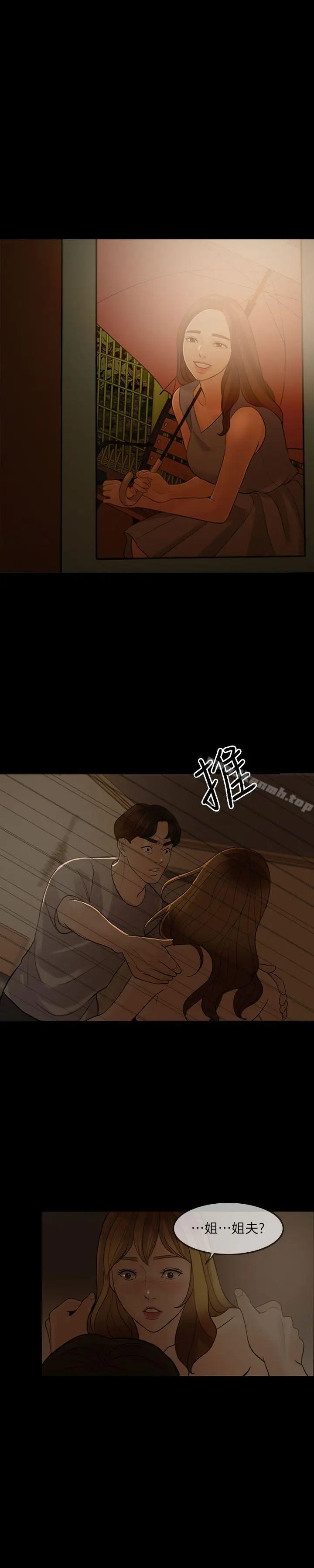 漫画《失控的爱》第5话第26张图