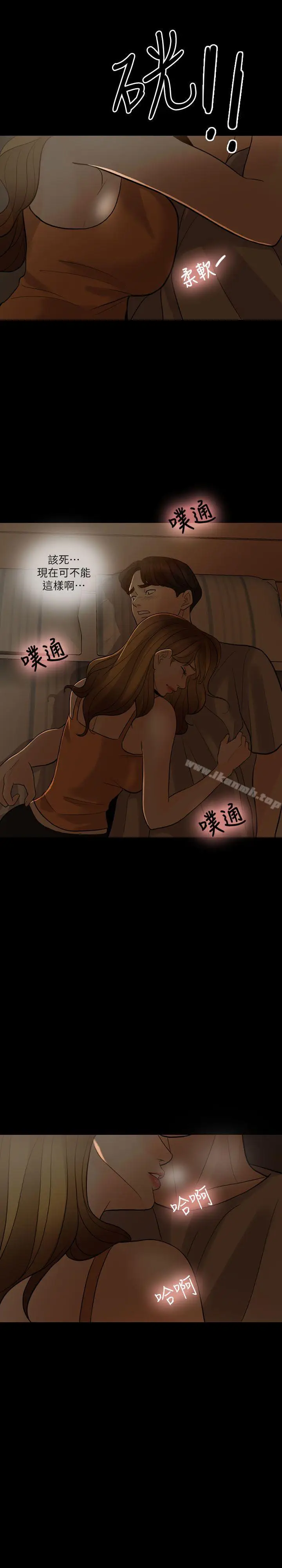 漫画《失控的爱》第5话第8张图