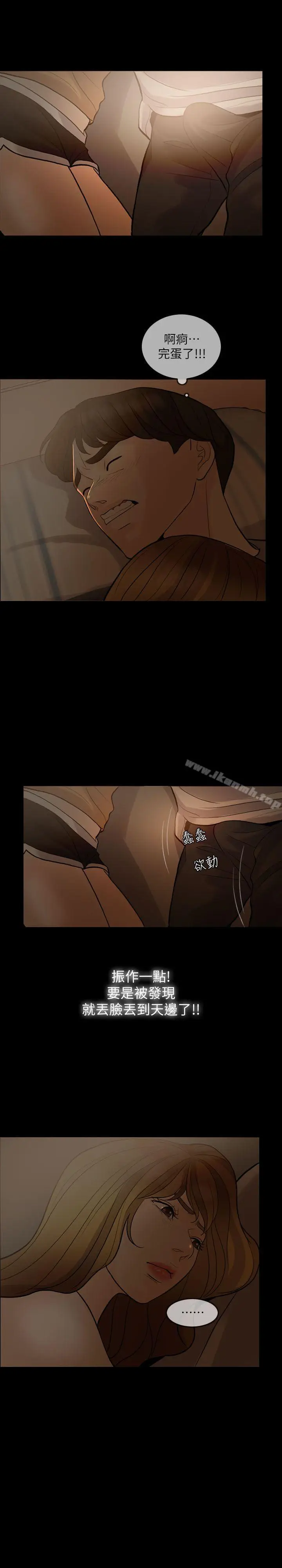 漫画《失控的爱》第5话第9张图