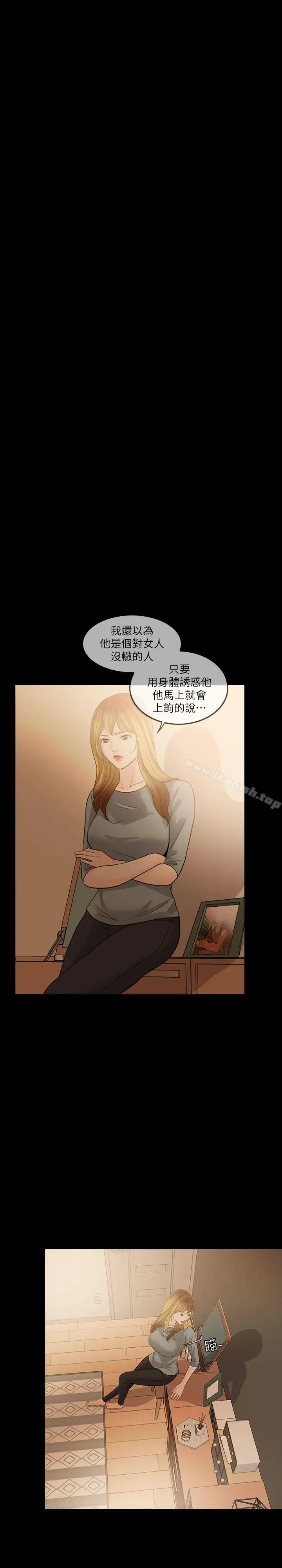 漫画《失控的爱》第6话第11张图