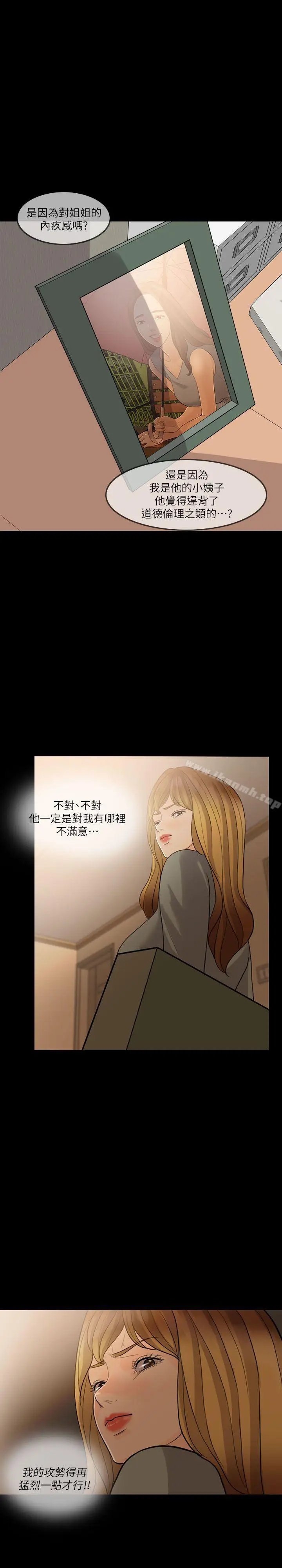 漫画《失控的爱》第6话第12张图