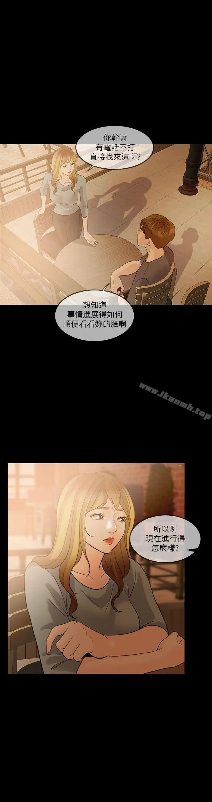漫画《失控的爱》第6话第2张图