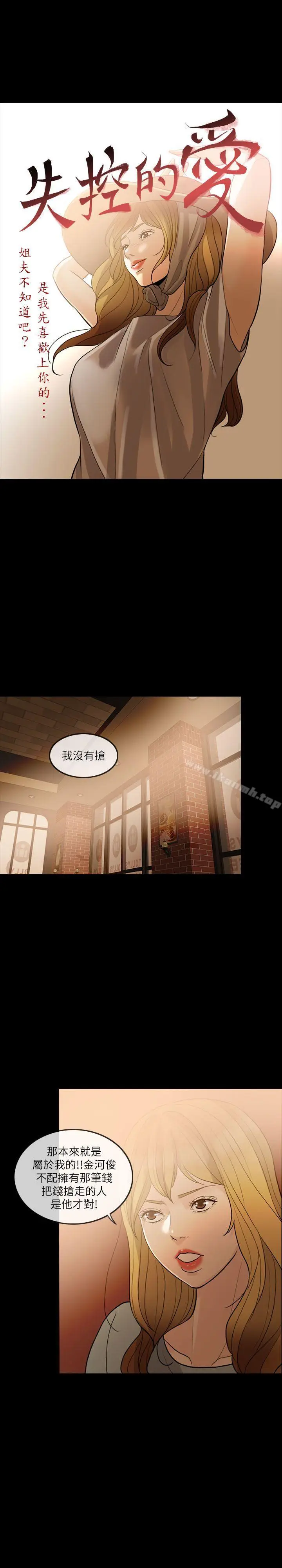 漫画《失控的爱》第6话第4张图