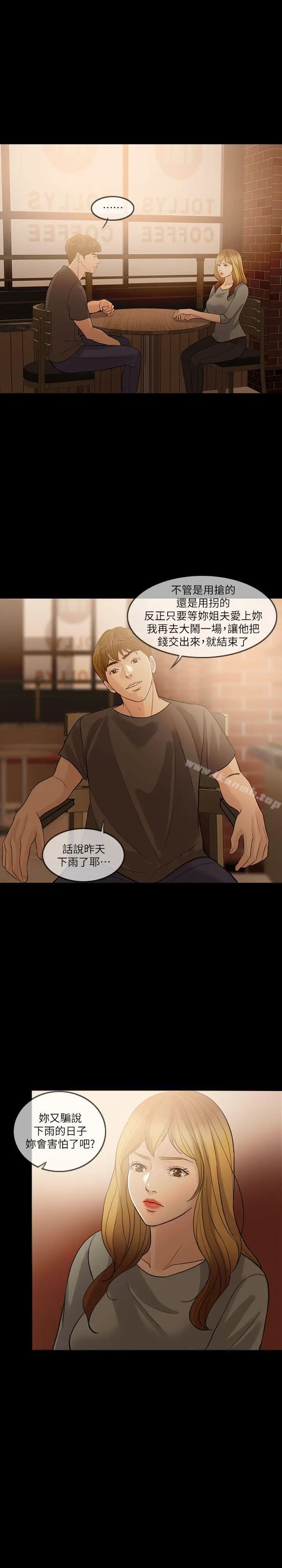 漫画《失控的爱》第6话第5张图