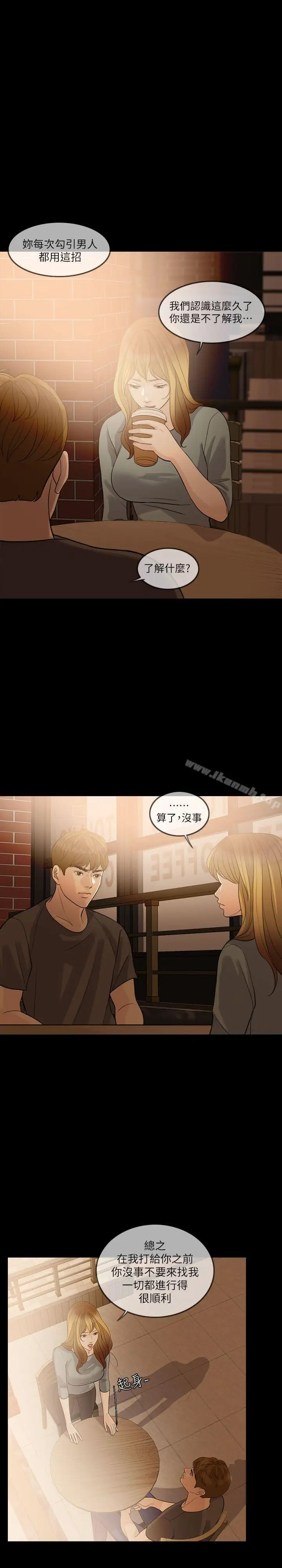 漫画《失控的爱》第6话第6张图