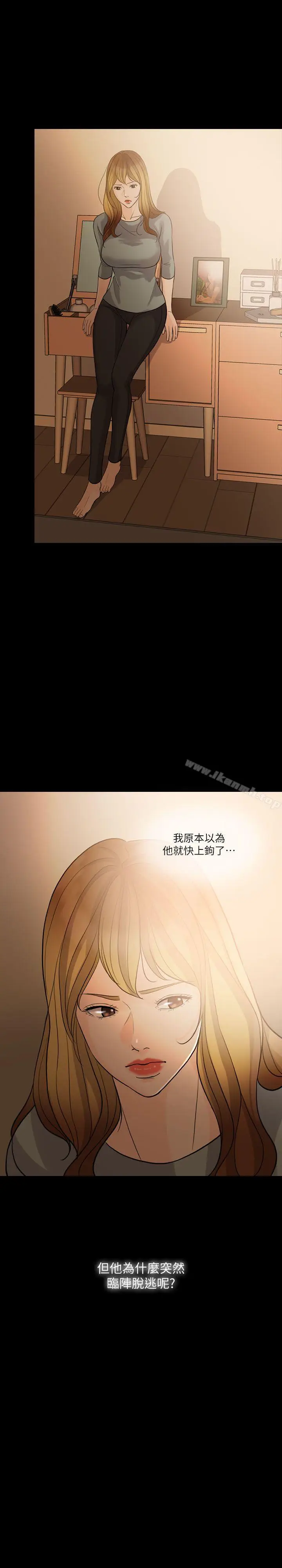 漫画《失控的爱》第6话第8张图