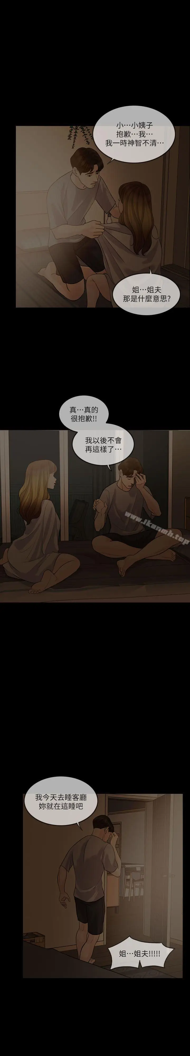 漫画《失控的爱》第6话第9张图