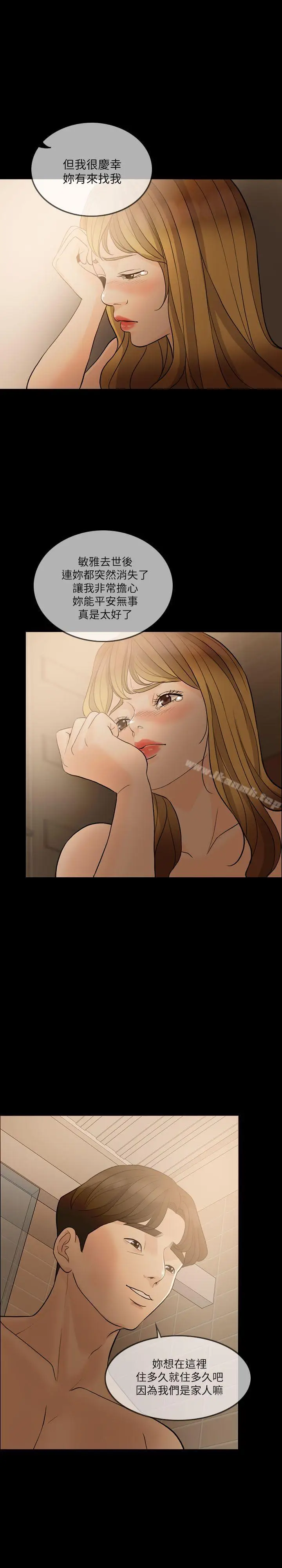 漫画《失控的爱》第7话第15张图