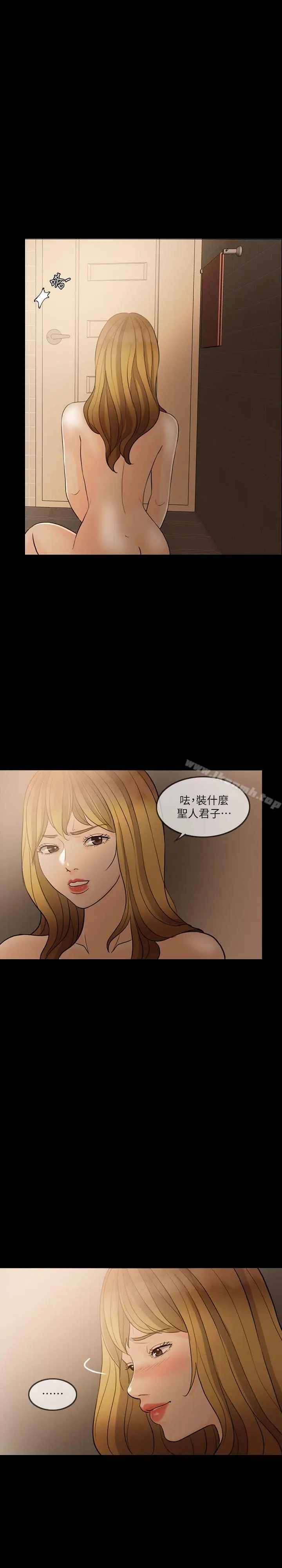 漫画《失控的爱》第7话第16张图