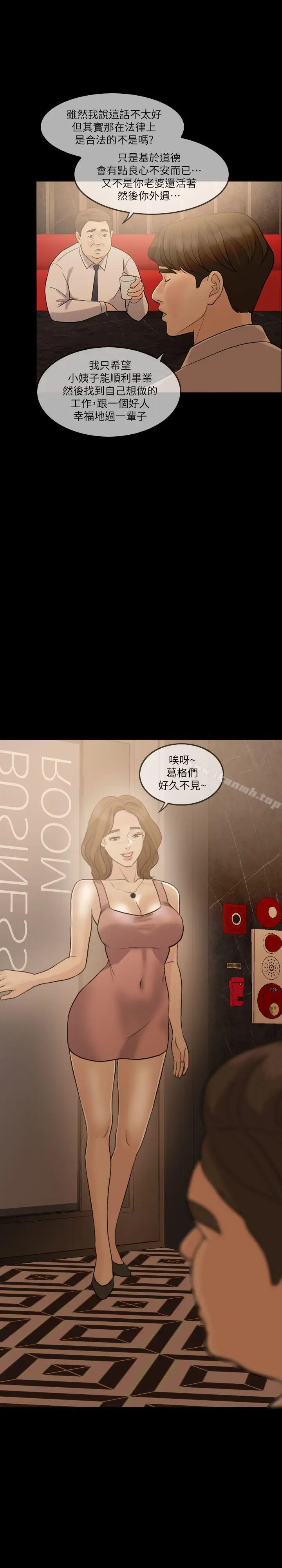 漫画《失控的爱》第7话第18张图