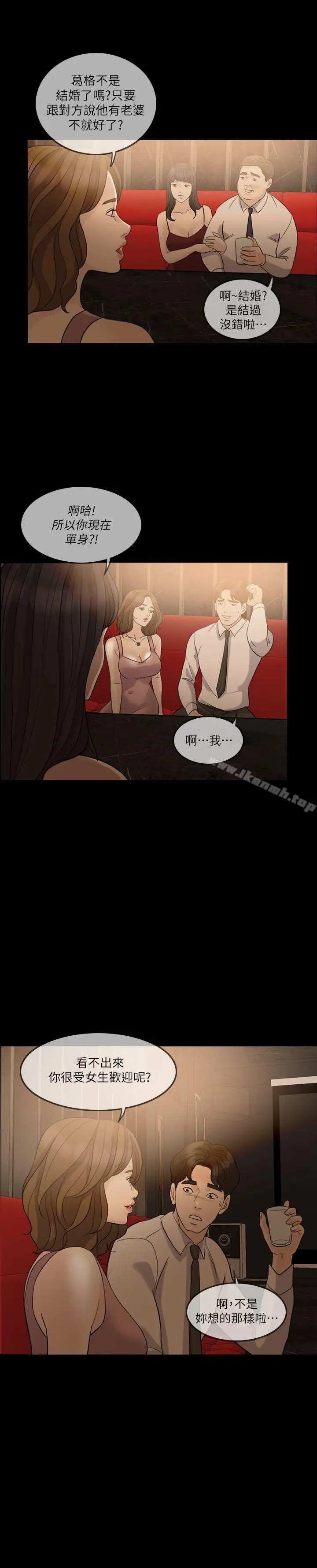 漫画《失控的爱》第7话第20张图