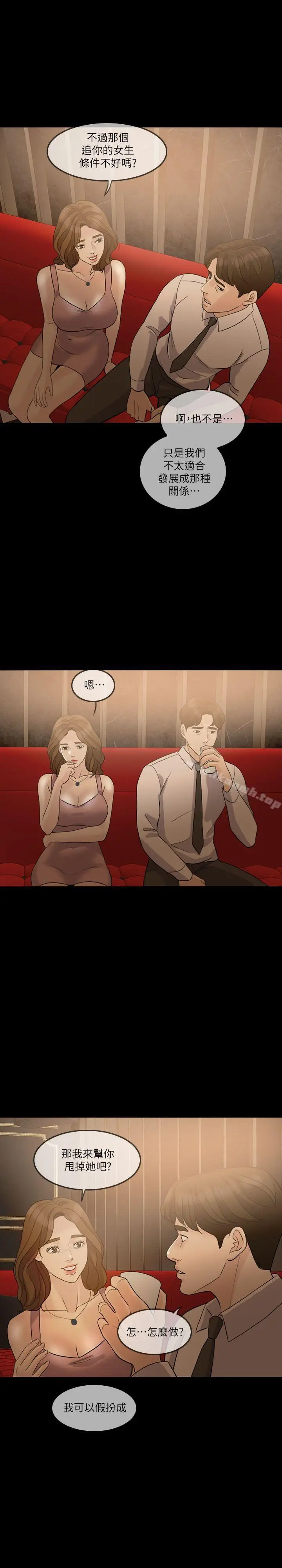 漫画《失控的爱》第7话第21张图