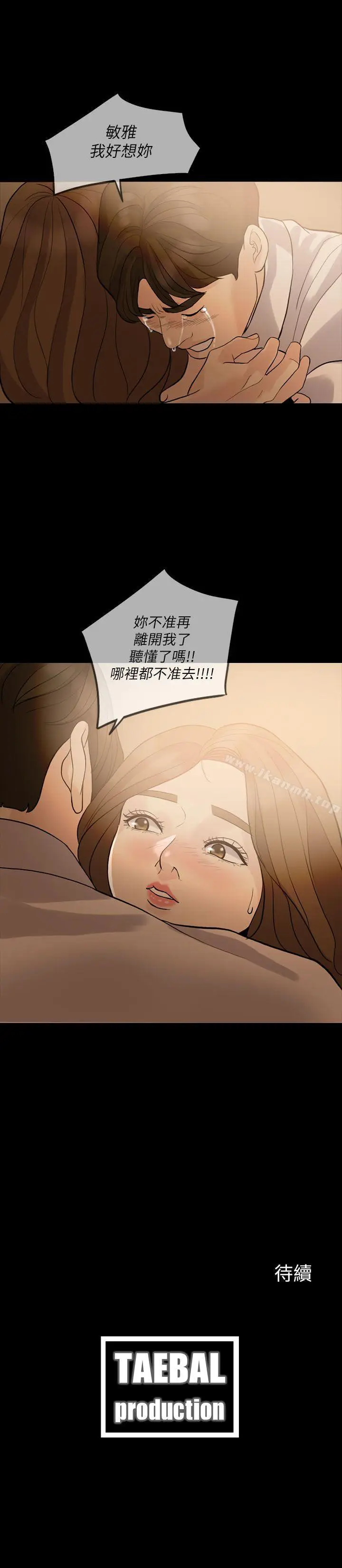 漫画《失控的爱》第7话第28张图