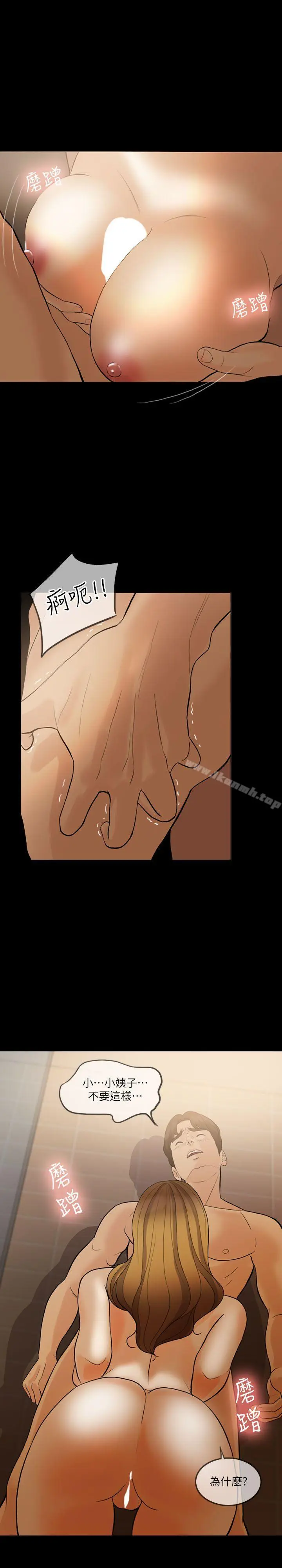 漫画《失控的爱》第7话第8张图