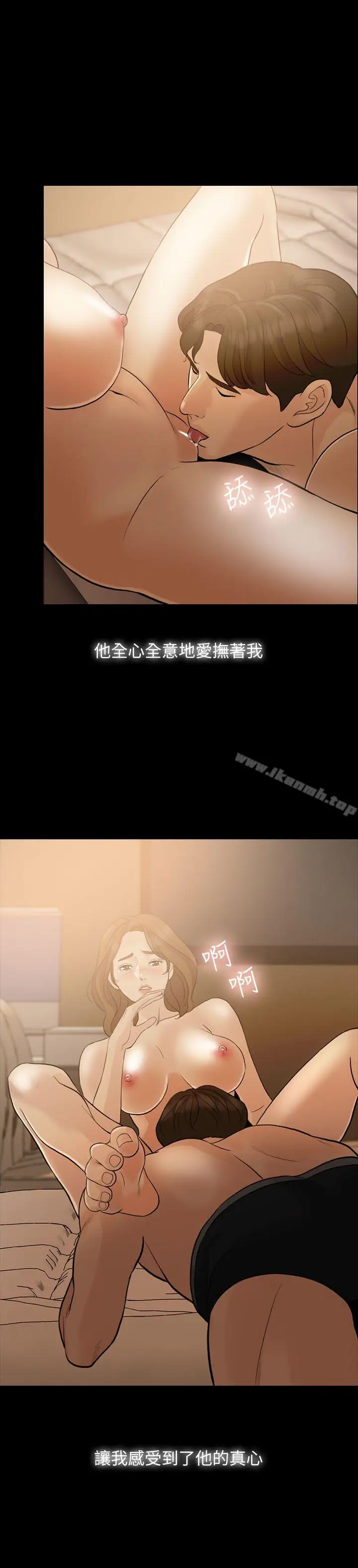 漫画《失控的爱》第8话第10张图