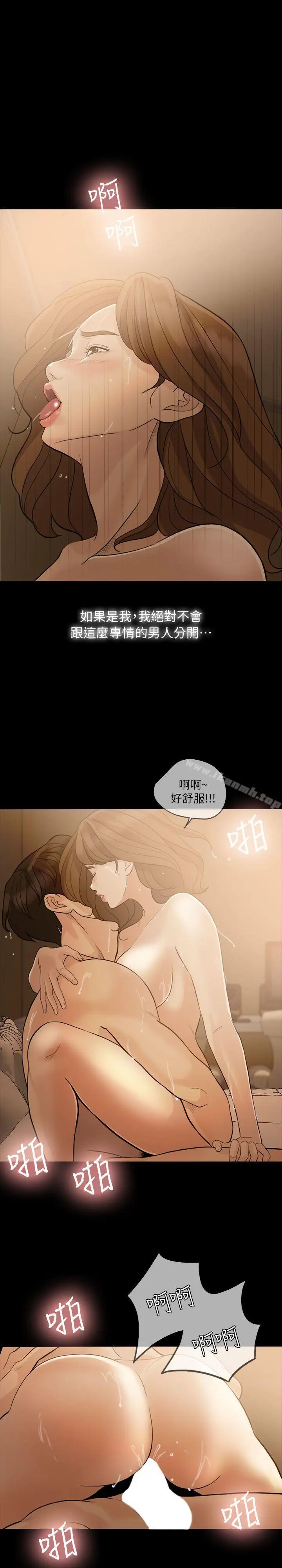 漫画《失控的爱》第8话第14张图