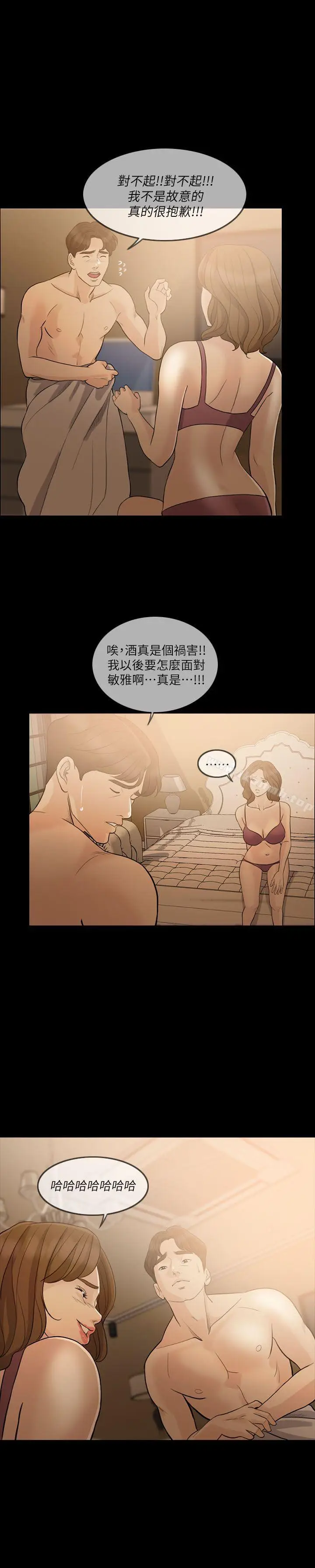 漫画《失控的爱》第8话第21张图