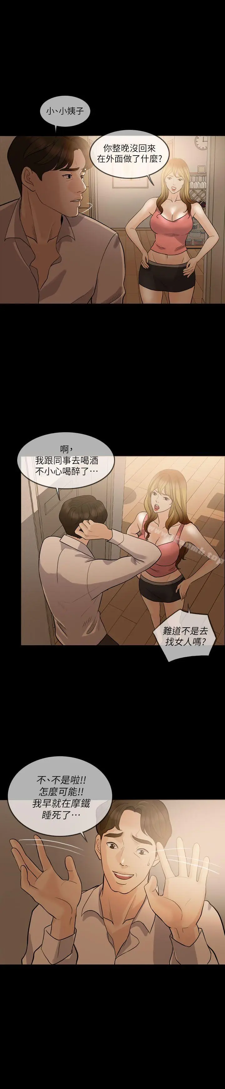 漫画《失控的爱》第8话第27张图