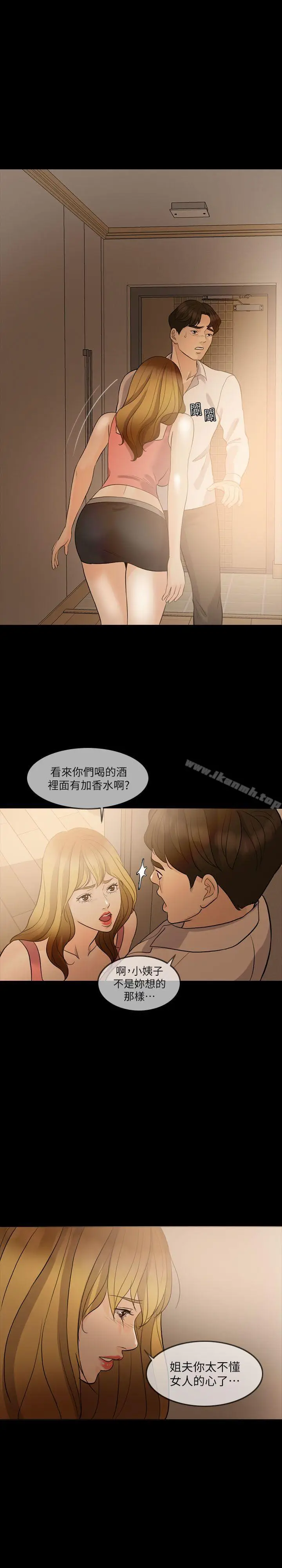 漫画《失控的爱》第8话第28张图