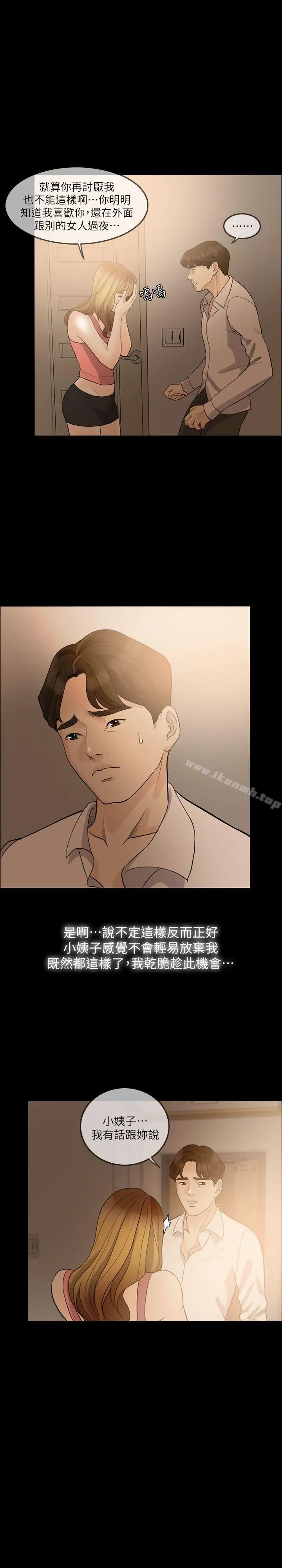 漫画《失控的爱》第8话第29张图