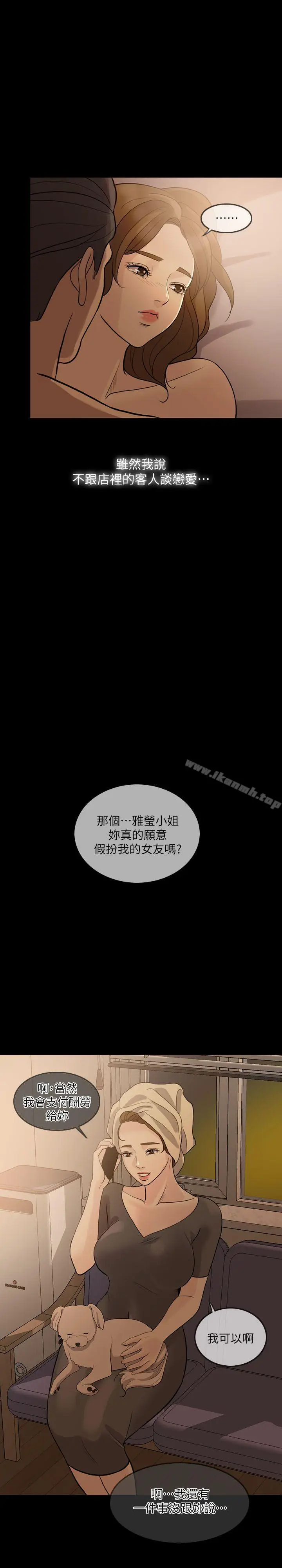 漫画《失控的爱》第9话第10张图