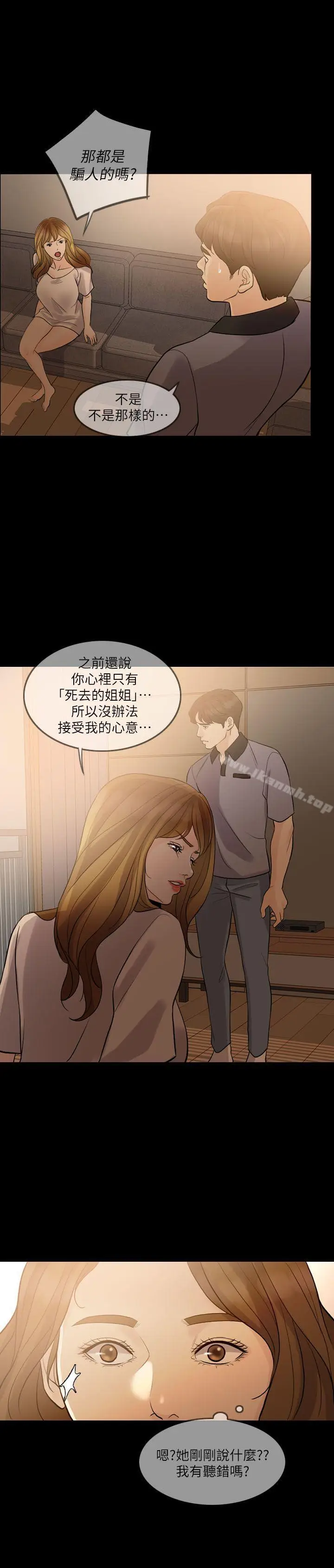 漫画《失控的爱》第9话第14张图