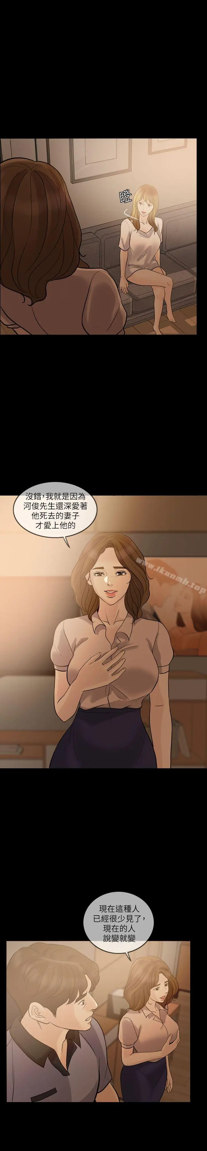 漫画《失控的爱》第9话第17张图