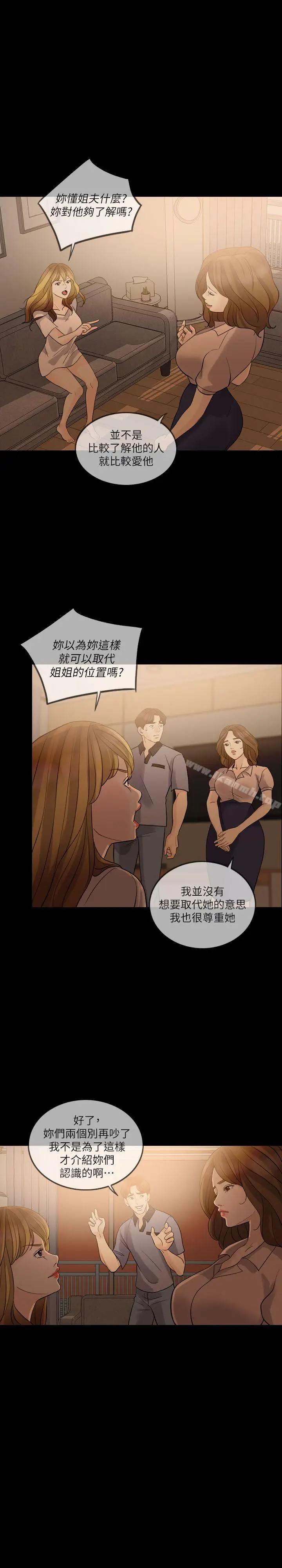 漫画《失控的爱》第9话第18张图