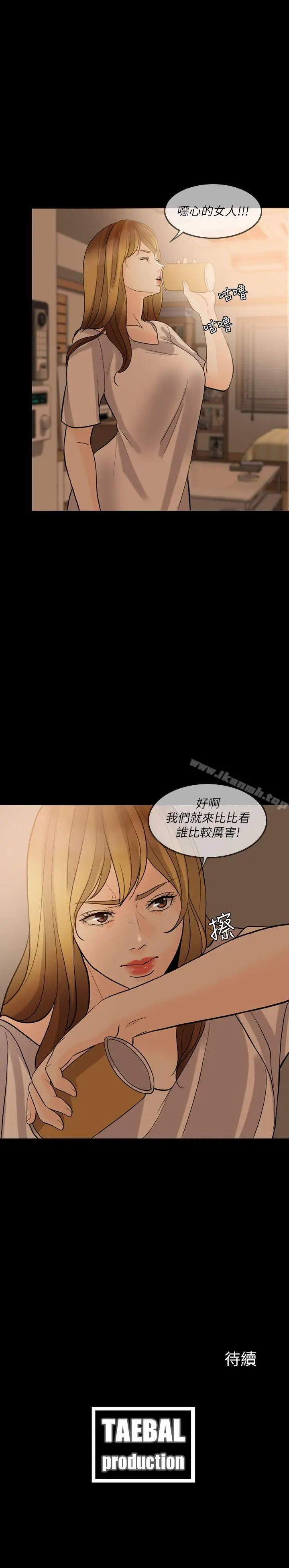 漫画《失控的爱》第9话第29张图