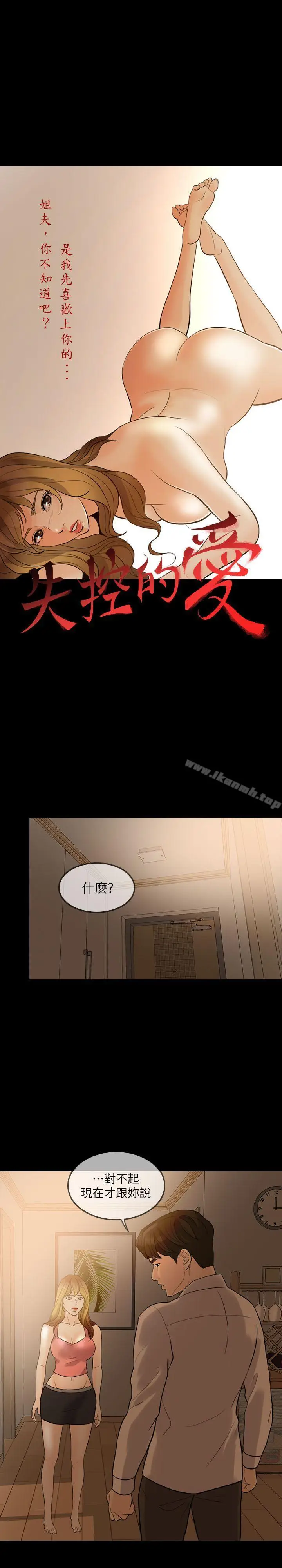 漫画《失控的爱》第9话第4张图