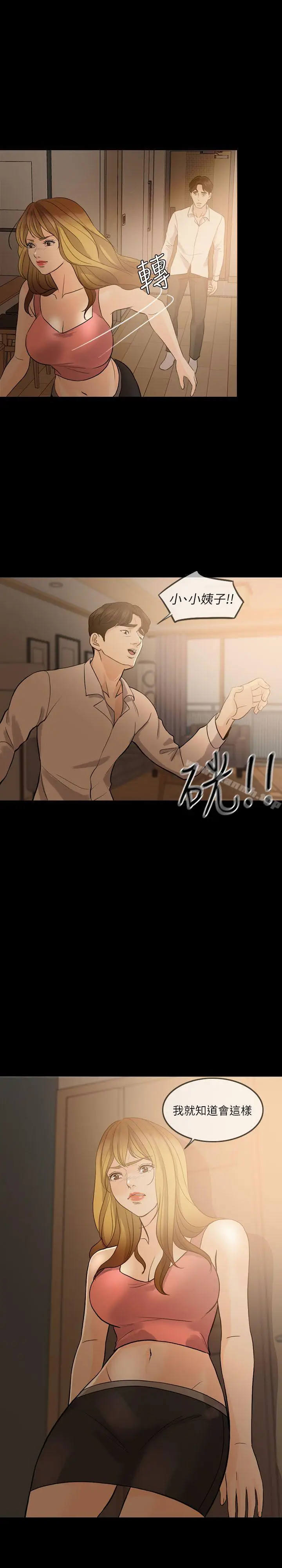 漫画《失控的爱》第9话第5张图