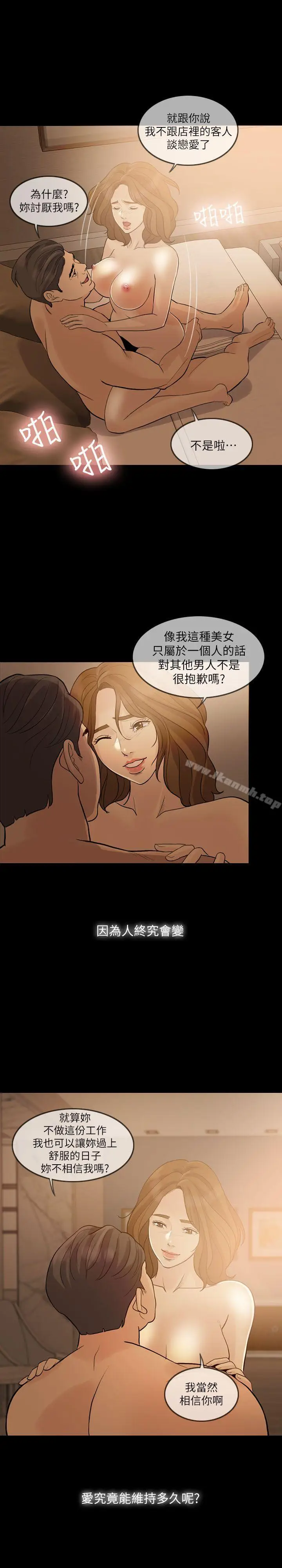 漫画《失控的爱》第9话第7张图