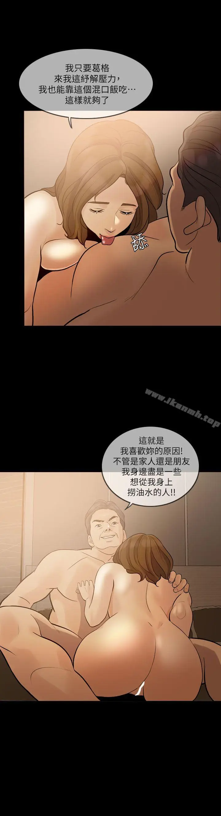漫画《失控的爱》第9话第8张图