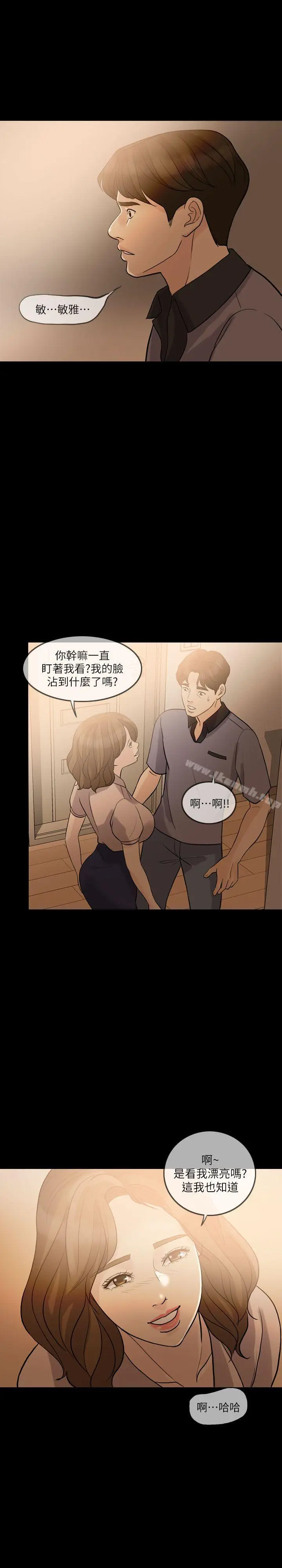 漫画《失控的爱》第10话第15张图