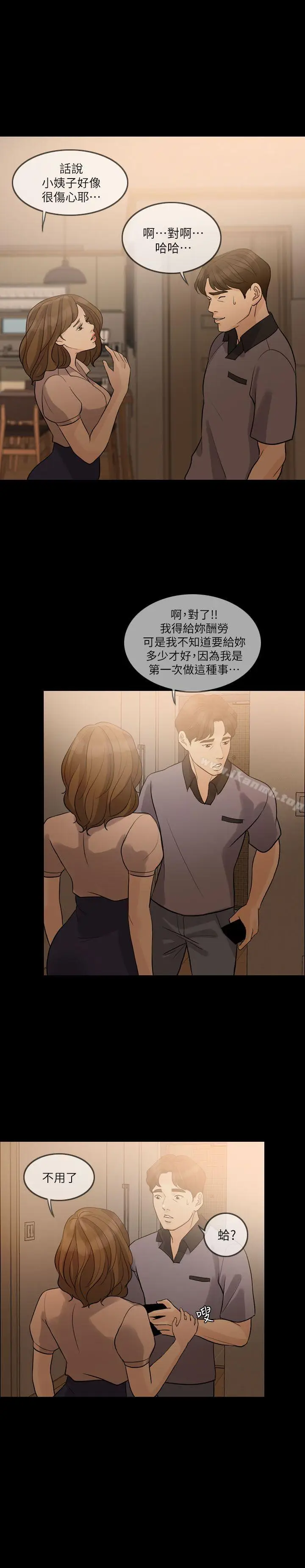 漫画《失控的爱》第10话第16张图