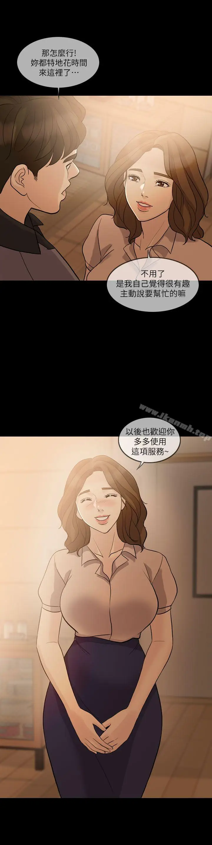 漫画《失控的爱》第10话第17张图