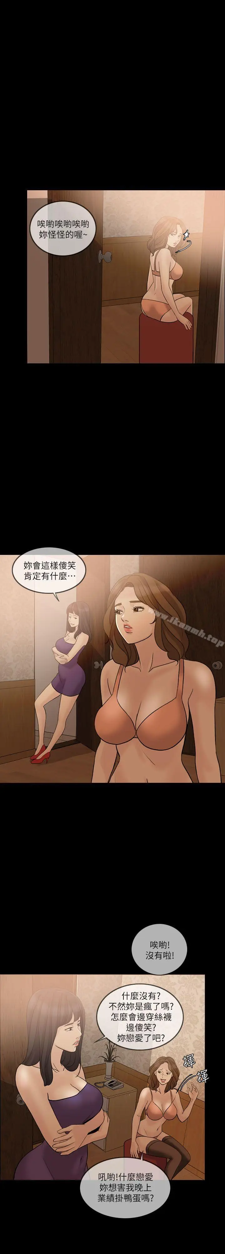 漫画《失控的爱》第10话第21张图