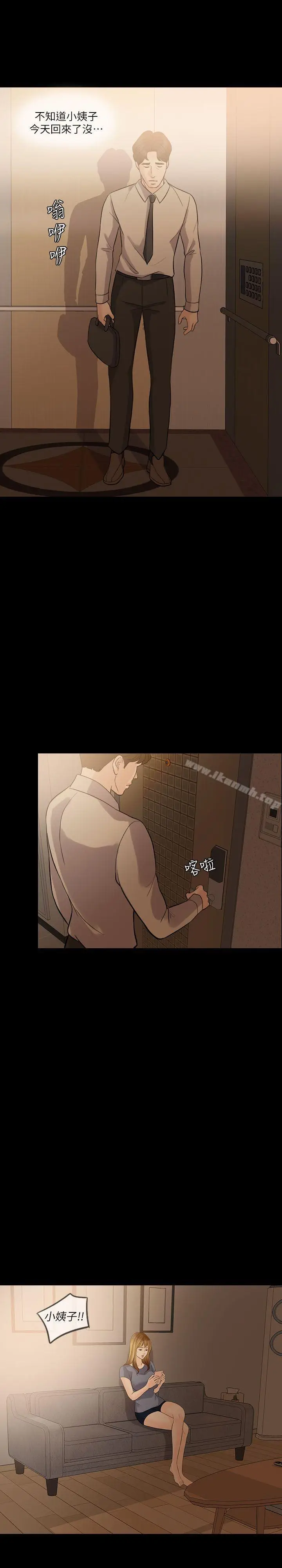漫画《失控的爱》第10话第24张图