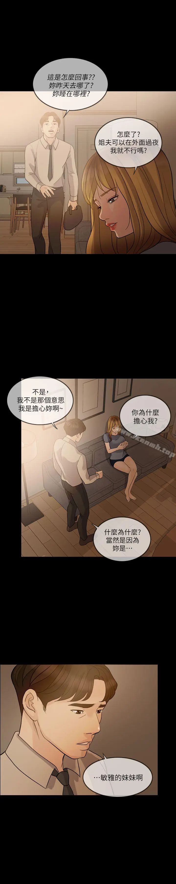 漫画《失控的爱》第10话第25张图