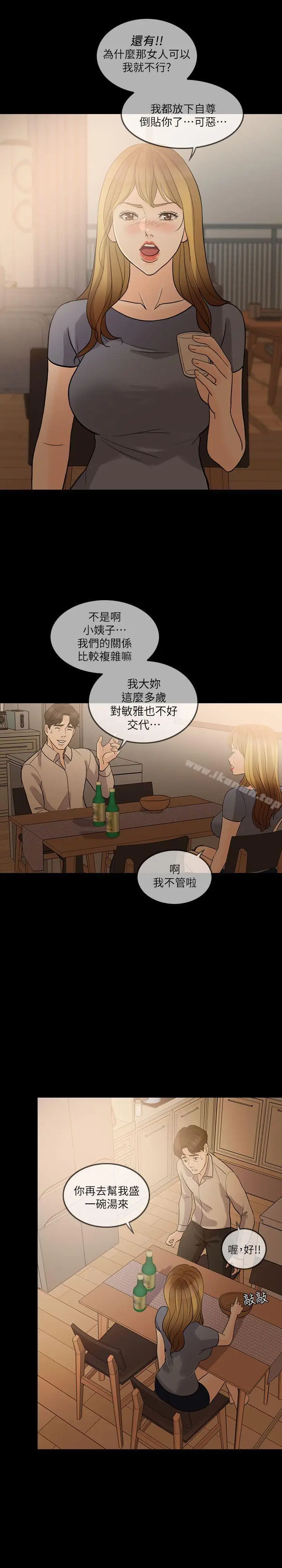 漫画《失控的爱》第10话第27张图