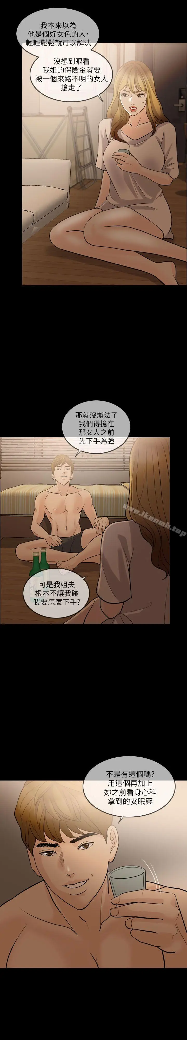 漫画《失控的爱》第10话第5张图
