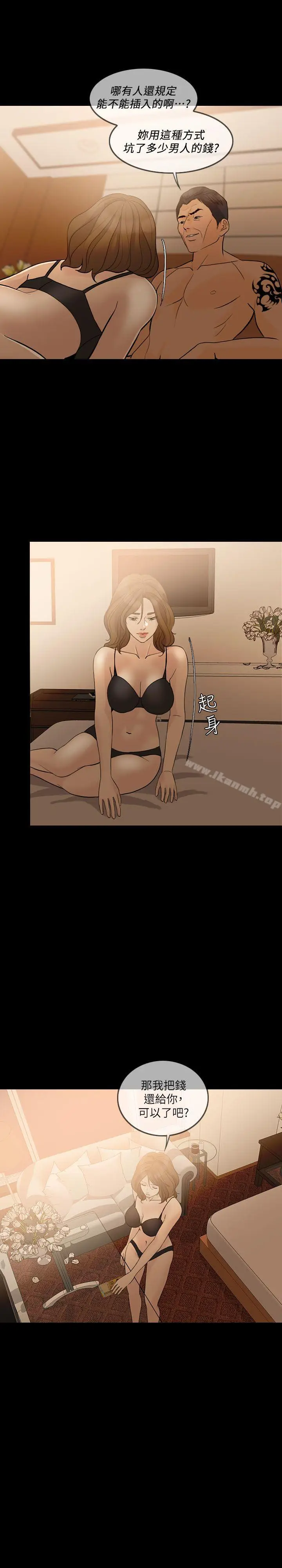 漫画《失控的爱》第11话第10张图