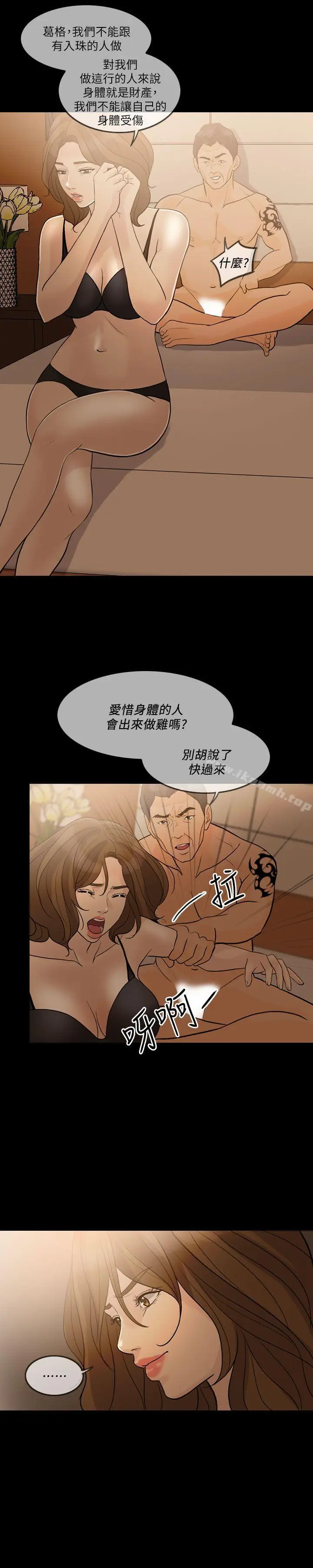 漫画《失控的爱》第11话第8张图