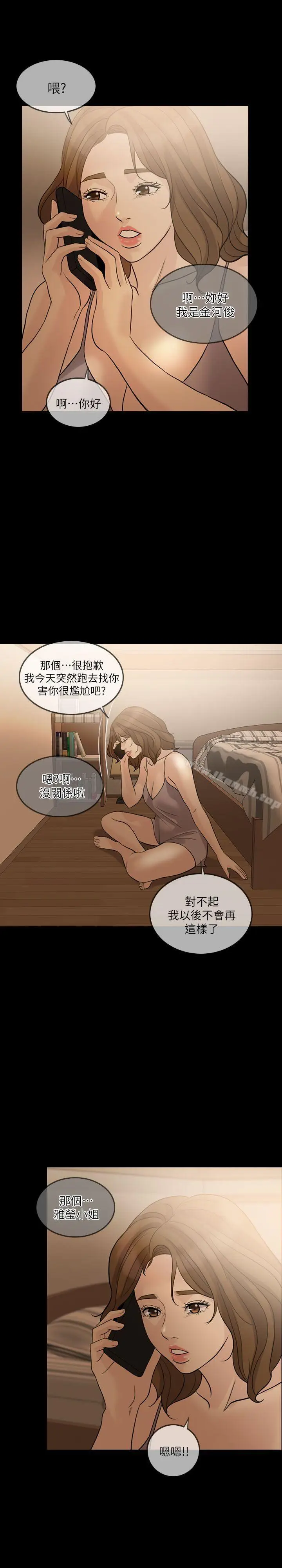 漫画《失控的爱》第12话第13张图