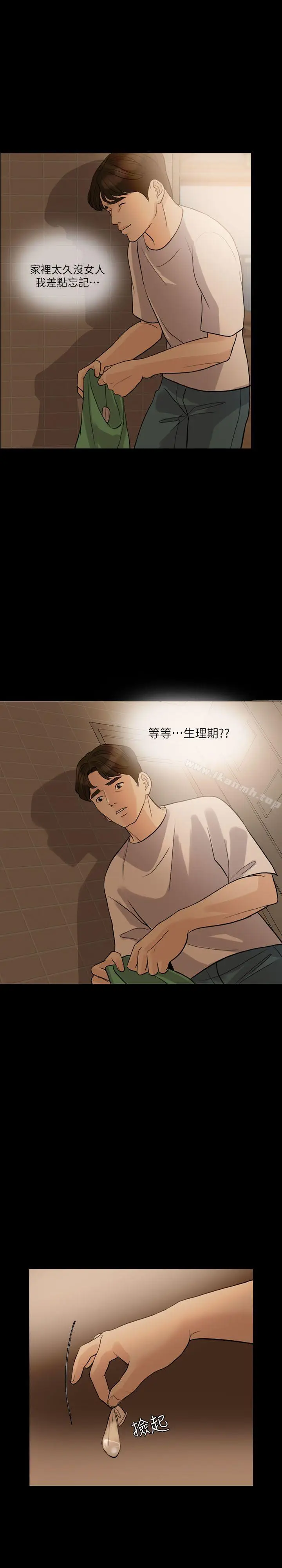 漫画《失控的爱》第12话第17张图