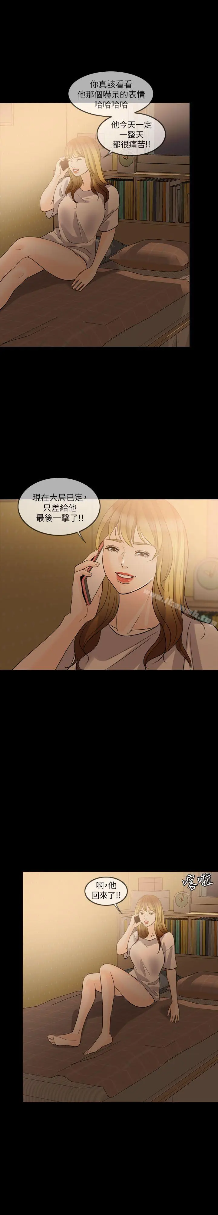 漫画《失控的爱》第12话第2张图