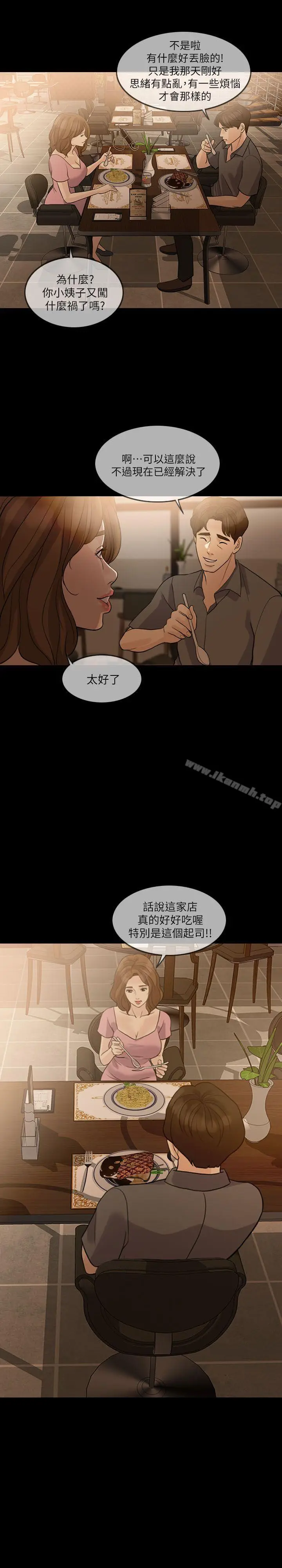漫画《失控的爱》第12话第20张图